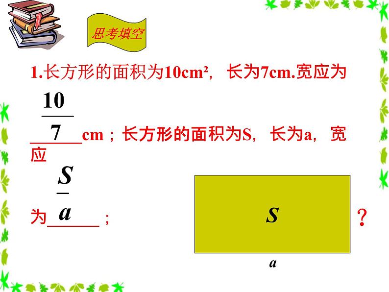 八年级下数学课件《分式》课件1_苏科版03