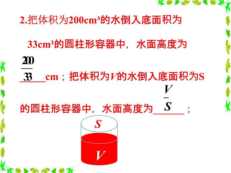 八年级下数学课件《分式》课件1_苏科版04