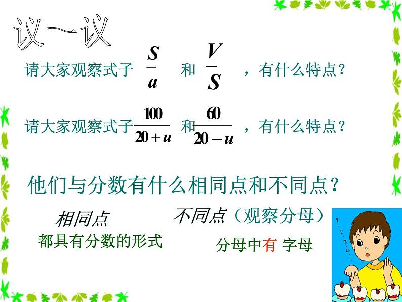 八年级下数学课件《分式》课件1_苏科版05