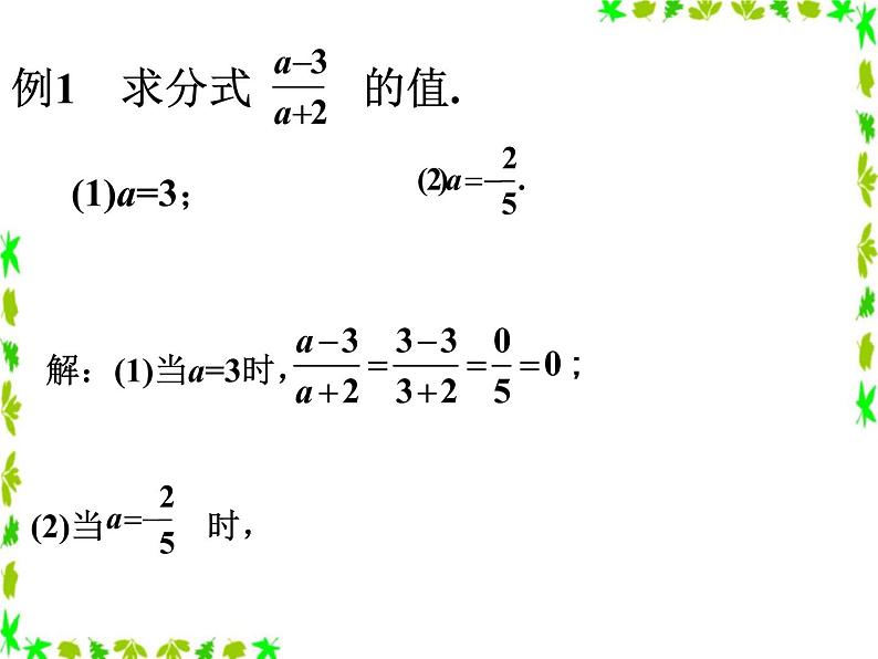 八年级下数学课件《分式》课件1_苏科版08