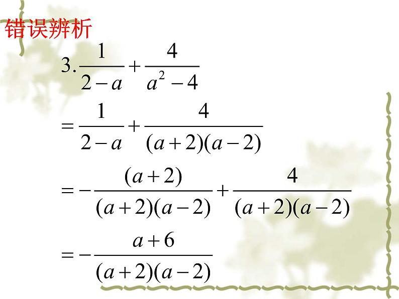 八年级下数学课件《分式的乘除》  (1)_苏科版 (1)02