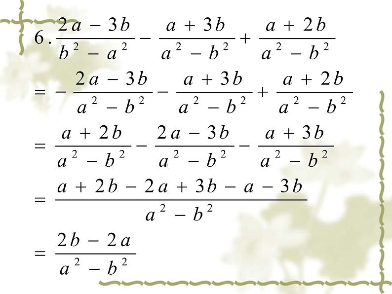 八年级下数学课件《分式的乘除》  (1)_苏科版 (1)04