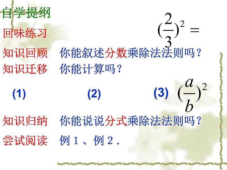 八年级下数学课件《分式的乘除》  (1)_苏科版 (1)05