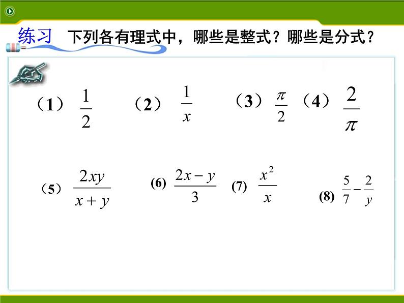 八年级下数学课件《分式》  (14)_苏科版06