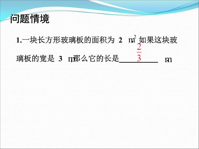 八年级下数学课件《分式》  (17)_苏科版第2页