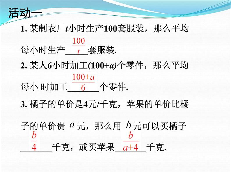 八年级下数学课件《分式》  (17)_苏科版第6页