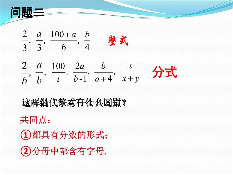 八年级下数学课件《分式》  (17)_苏科版第8页