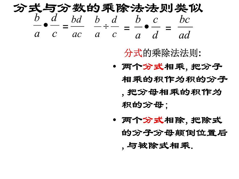 八年级下数学课件《分式的乘除》  (8)_苏科版05