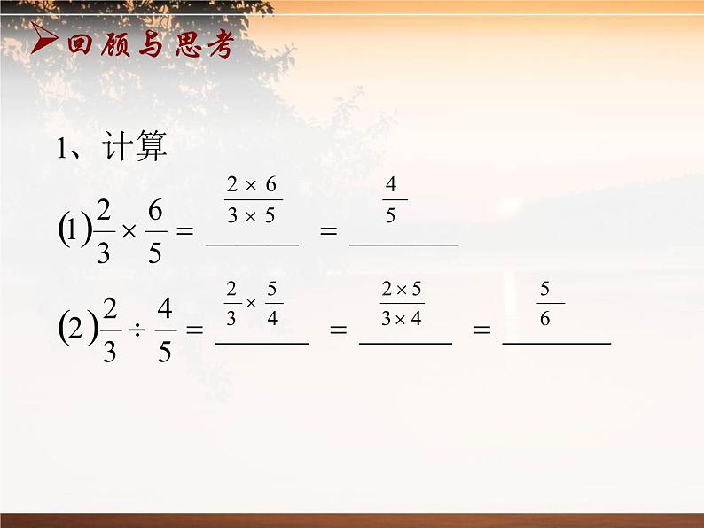 八年级下数学课件《分式的乘除》  (3)_苏科版 (1)02