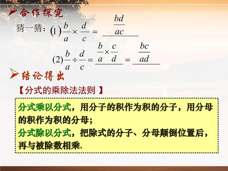 八年级下数学课件《分式的乘除》  (3)_苏科版 (1)03