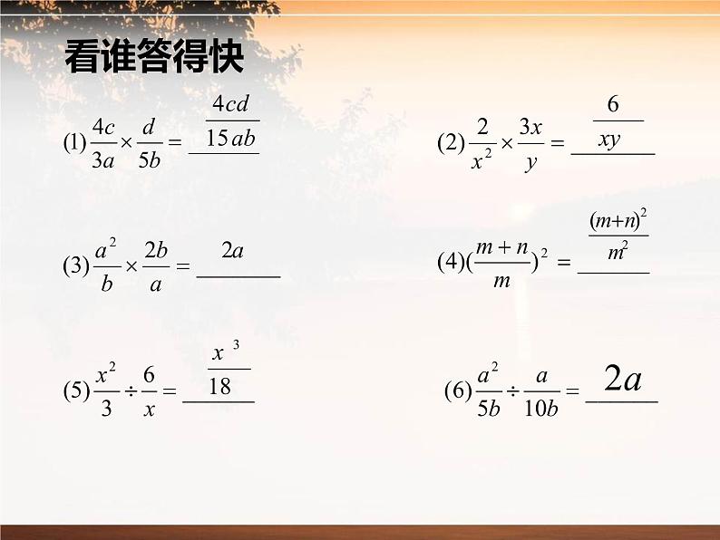 八年级下数学课件《分式的乘除》  (3)_苏科版 (1)04