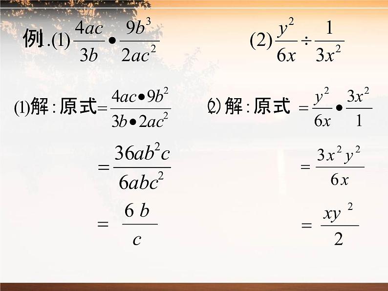 八年级下数学课件《分式的乘除》  (3)_苏科版 (1)05