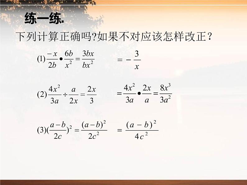 八年级下数学课件《分式的乘除》  (3)_苏科版 (1)06