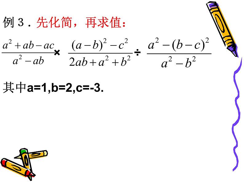 八年级下数学课件《分式的乘除》  (4)_苏科版 (1)04