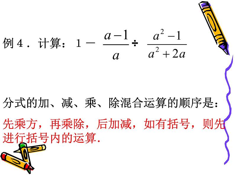 八年级下数学课件《分式的乘除》  (4)_苏科版 (1)06