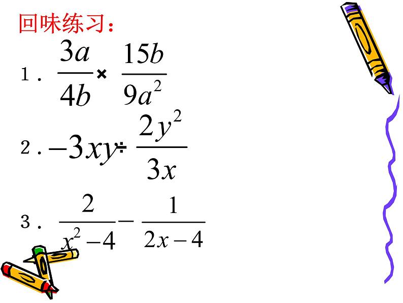 八年级下数学课件《分式的乘除》  (6)_苏科版02