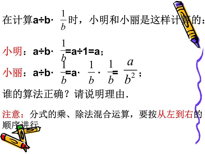 八年级下数学课件《分式的乘除》  (6)_苏科版03