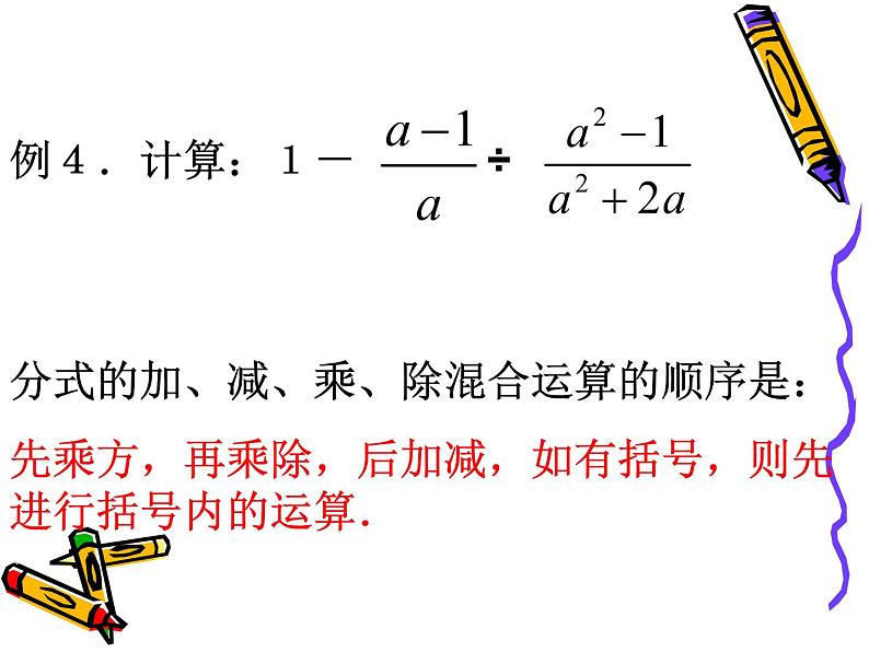 八年级下数学课件《分式的乘除》  (6)_苏科版06