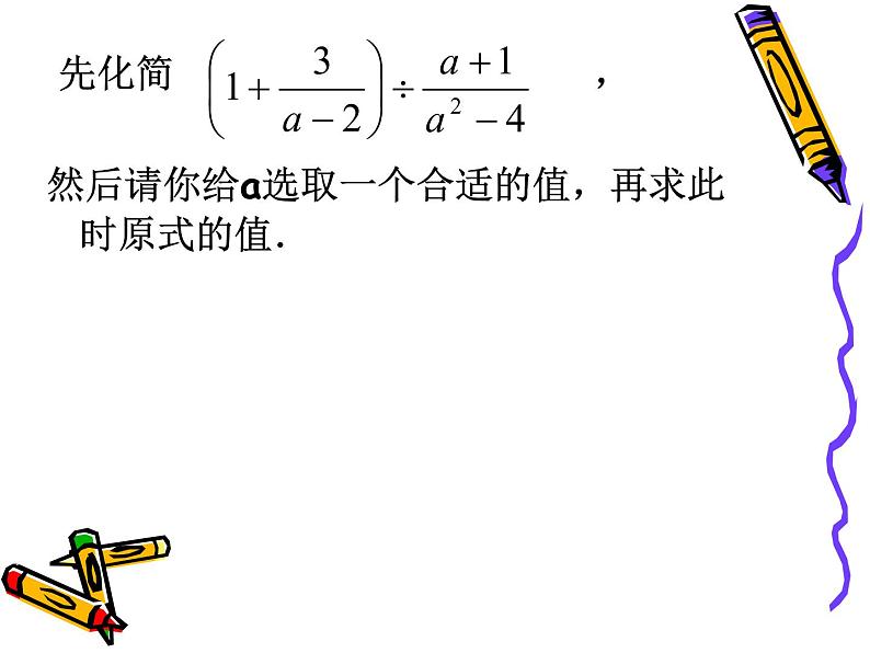 八年级下数学课件《分式的乘除》  (6)_苏科版07