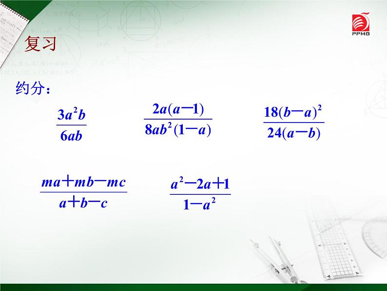 八年级下数学课件《分式的乘除》  (5)_苏科版02