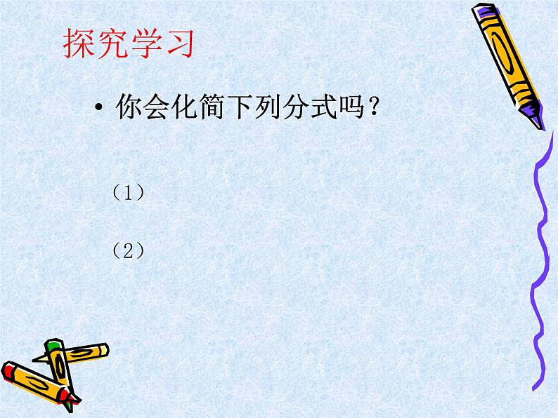 八年级下数学课件《分式的乘除》  (12)_苏科版第3页