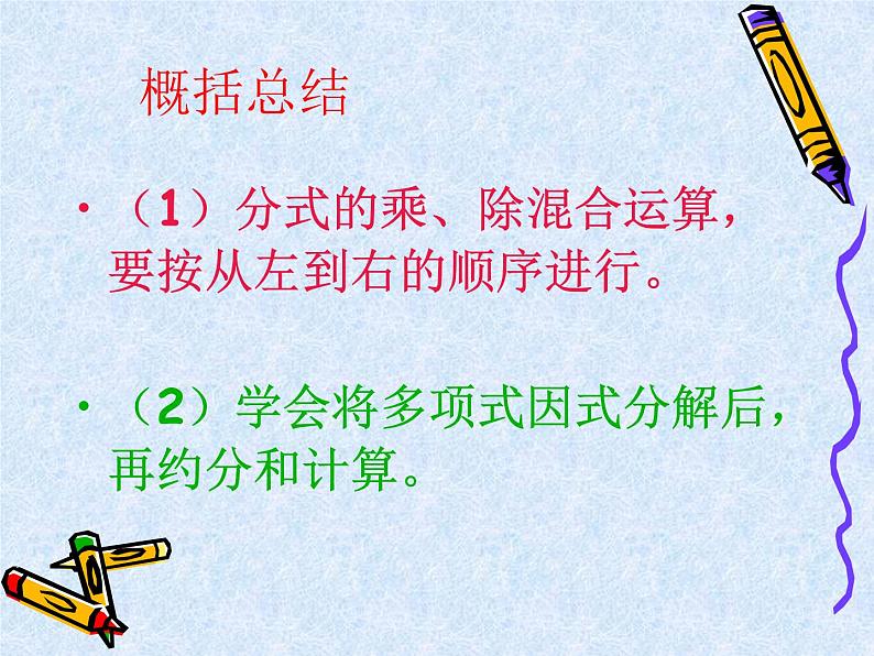 八年级下数学课件《分式的乘除》  (12)_苏科版第4页