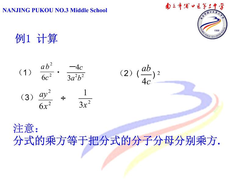 八年级下数学课件《分式的乘除》  (13)_苏科版05