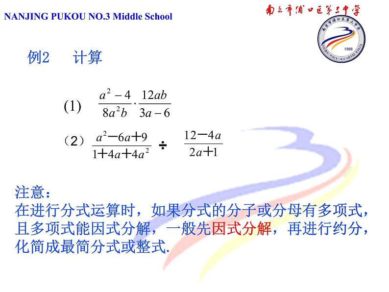 八年级下数学课件《分式的乘除》  (13)_苏科版06