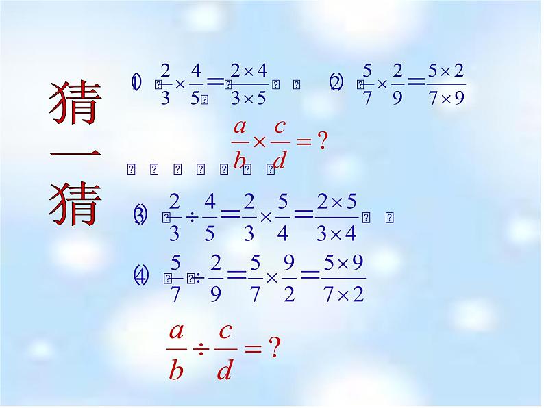 八年级下数学课件《分式的乘除》课件1_苏科版03