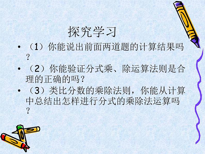 八年级下数学课件《分式的乘除》课件2_苏科版03