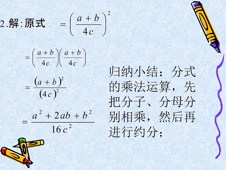 八年级下数学课件《分式的乘除》课件2_苏科版07