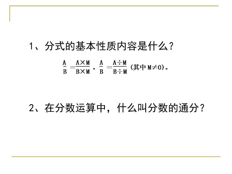 八年级下数学课件《分式的基本性质》  (2)_苏科版02