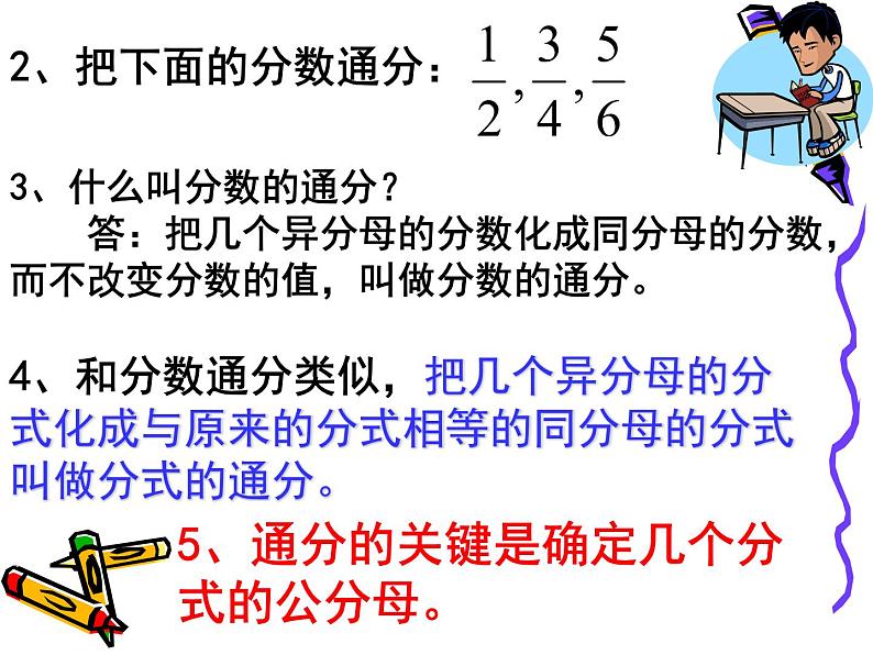 八年级下数学课件《分式的基本性质》  (2)_苏科版03