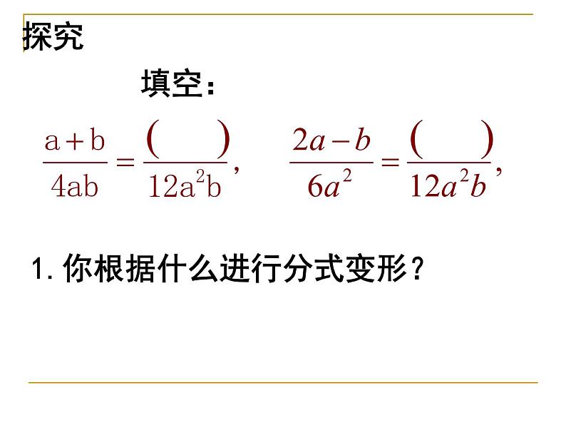 八年级下数学课件《分式的基本性质》  (2)_苏科版04