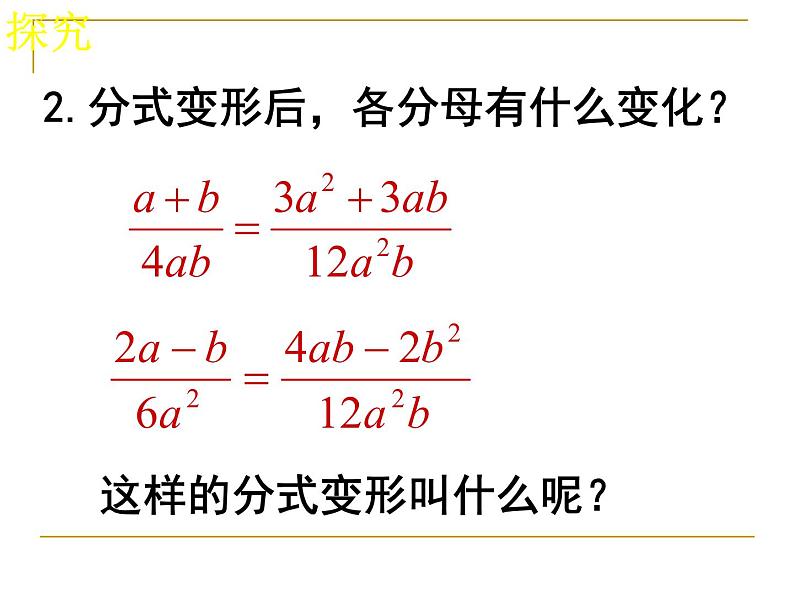 八年级下数学课件《分式的基本性质》  (2)_苏科版05