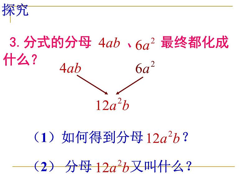 八年级下数学课件《分式的基本性质》  (2)_苏科版07