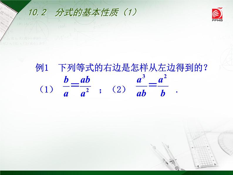 八年级下数学课件《分式的基本性质》  (4)_苏科版04