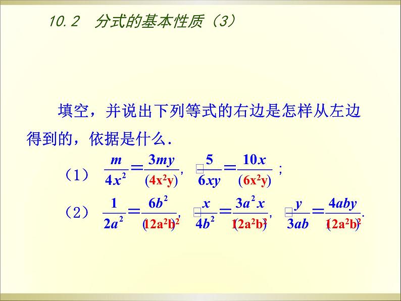 八年级下数学课件《分式的基本性质》  (9)_苏科版02