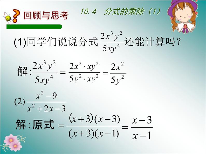 八年级下数学课件《分式的乘除》  (10)_苏科版03