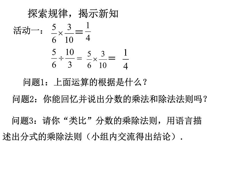 八年级下数学课件《分式的乘除》  (10)_苏科版06