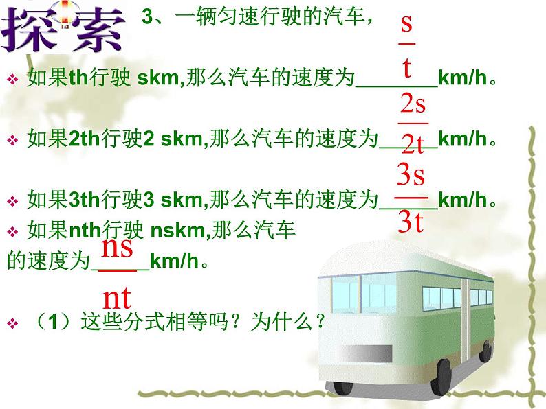 八年级下数学课件《分式的基本性质》  (10)_苏科版03