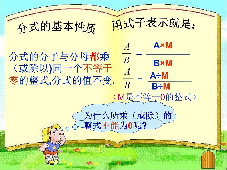 八年级下数学课件《分式的基本性质》  (10)_苏科版05