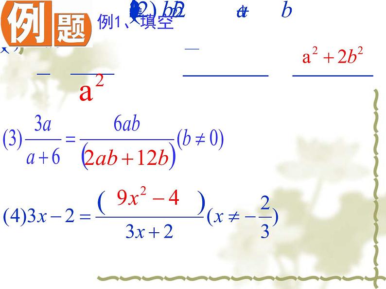 八年级下数学课件《分式的基本性质》  (10)_苏科版07