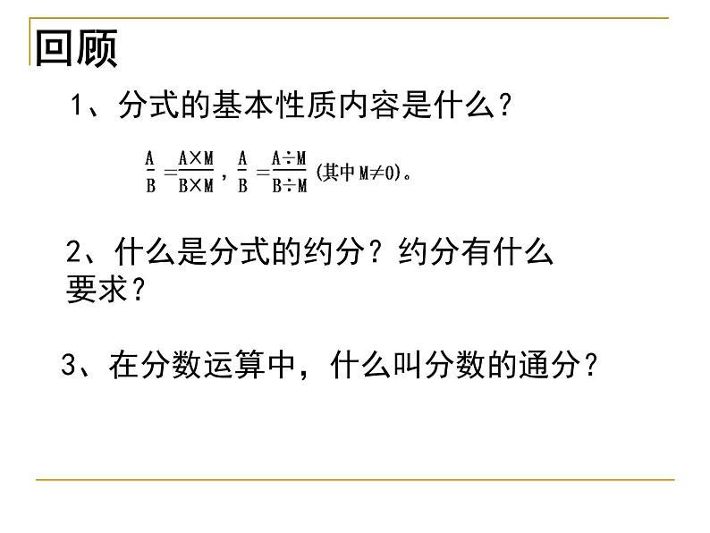 八年级下数学课件《分式的基本性质》  (8)_苏科版02