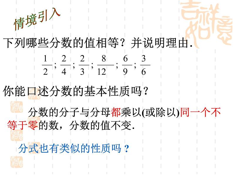 八年级下数学课件《分式的基本性质》  (7)_苏科版02