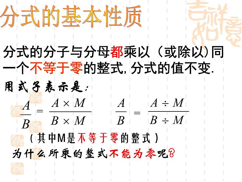 八年级下数学课件《分式的基本性质》  (7)_苏科版04