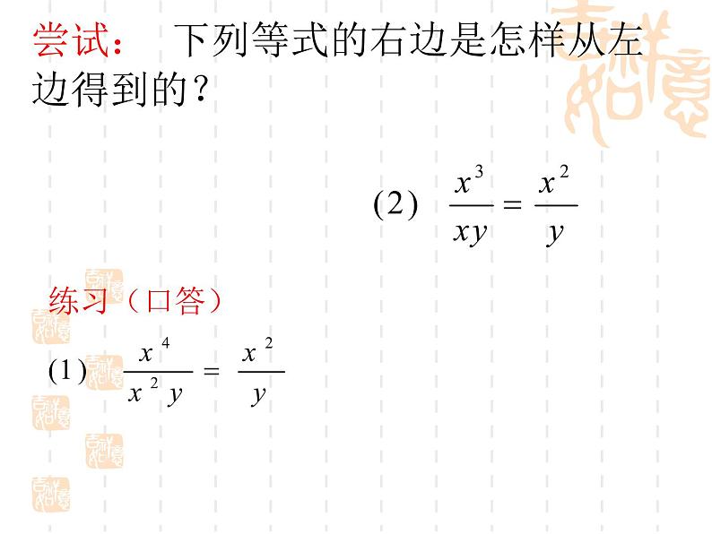 八年级下数学课件《分式的基本性质》  (7)_苏科版05