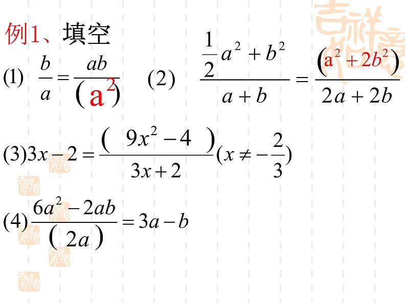 八年级下数学课件《分式的基本性质》  (7)_苏科版06