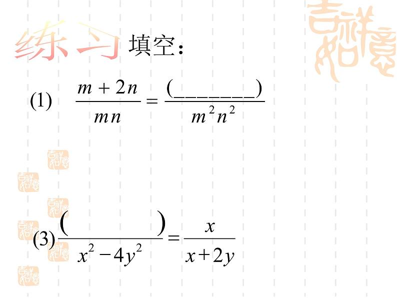 八年级下数学课件《分式的基本性质》  (7)_苏科版07