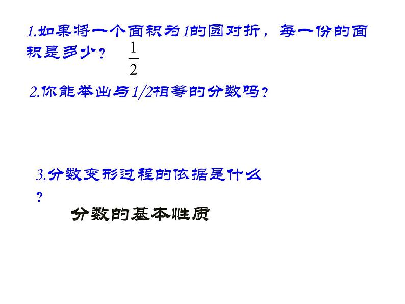 八年级下数学课件《分式的基本性质》  (13)_苏科版02